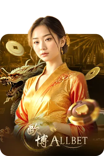 ALLBET คาสิโนสด Omgone