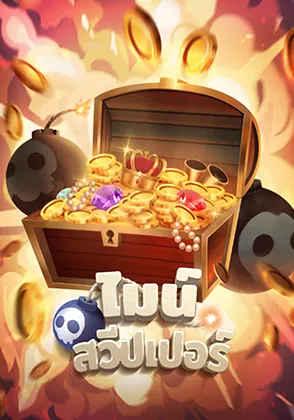 ไมน์สวีปเปอร์ออนไลน์ เกมไพ่ Omgone