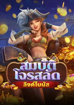 สมบัติโจรสลัด เกมไพ่ออนไลน์ Omgone