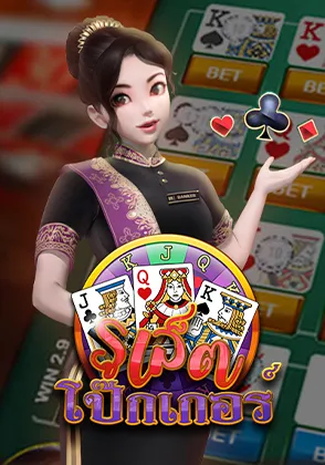 รูเล็ตโป๊กเกอร์ออนไลน์ เกมยอดนิยม Omgone