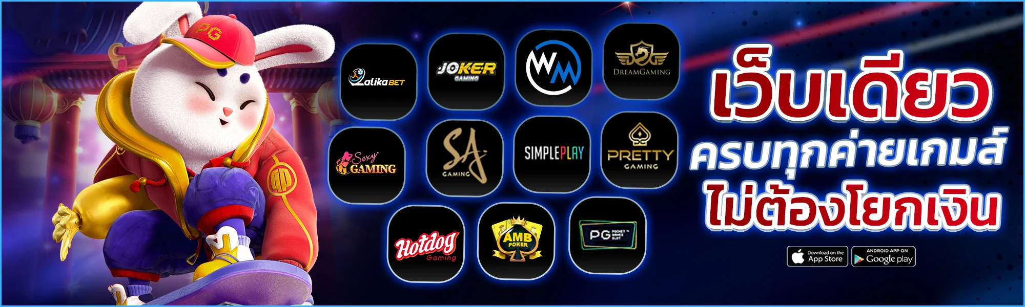 Omgone ระบบ Single Wallet เว็บเดียวครบทุกค่ายเกม ไม่ต้องโยกเงิน