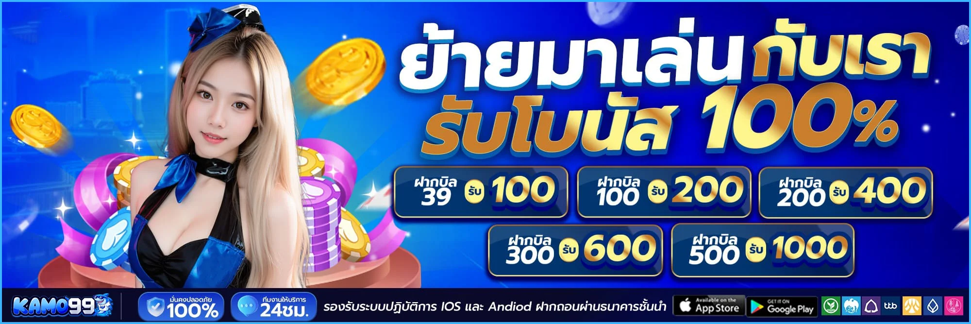 Omgone โบนัสต้อนรับสมาชิกใหม่สูงสุด 100% พร้อม Cashback รายสัปดาห์